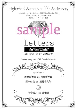 【中古】ハイスクール・オーラバスターCD+BOOK1 Letters-for the World-