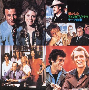 【中古】【未使用】懐かしのアメリカTVドラマ・テーマ曲集