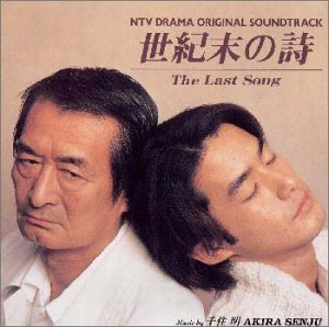 【中古】【未使用】世紀末の詩
