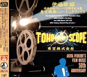 【中古】東宝映画ミュージックファイル｜AJIMURA-SHOP