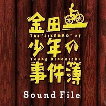 【中古】【未使用】金田一少年の事件簿 サウンドファイル｜AJIMURA-SHOP