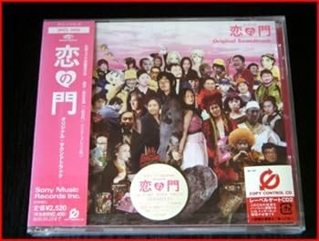 【中古】【未使用】恋の門 オリジナル・サウンドトラック|AJIMURA-SHOP