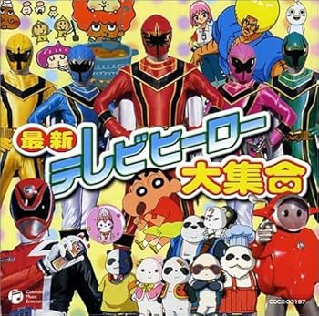 【中古】【未使用】最新テレビヒーロー大集合