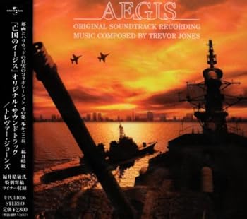 【中古】【未使用】亡国のイージス オリジナルサウンドトラック