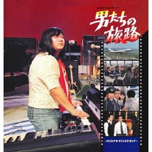 【中古】男たちの旅路 オリジナル・サウンドトラック|AJIMURA-SHOP