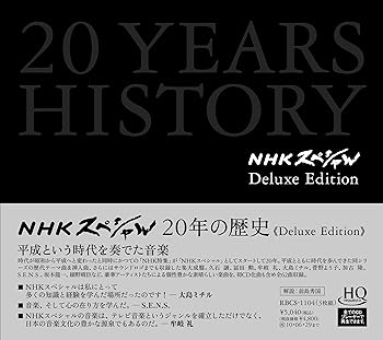 【中古】NHKスペシャル・20年の歴史《3枚組》