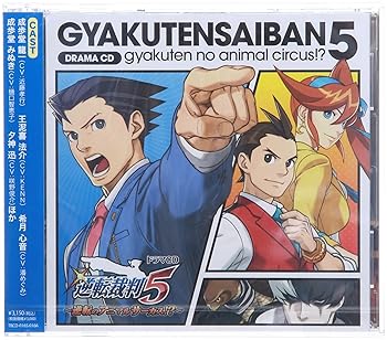 【中古】ドラマCD 逆転裁判5~逆転のアニマルサーカス!?~｜AJIMURA-SHOP