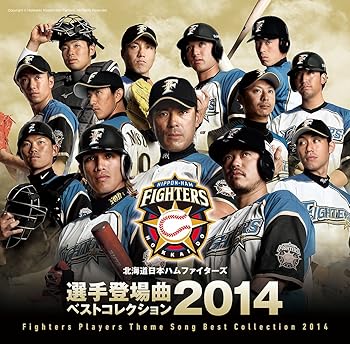 【中古】【未使用】北海道日本ハムファイターズ 選手登場曲ベストコレクション 2014|AJIMURA-SHOP