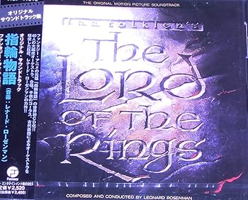 【中古】指輪物語 オリジナル・サウンドトラック 11,880円