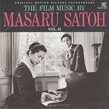 【中古】映画音楽 佐藤勝作品集 第16集