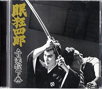 【中古】眠狂四郎 音楽控 下巻｜AJIMURA-SHOP
