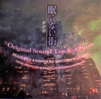 【中古】眠らない街?新宿鮫? オリジナル・サウンドトラック・アルバム