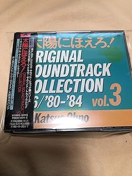 【中古】太陽にほえろ!ORIGINAL SOUNDTRACK COLLECTION VOL.3|AJIMURA-SHOP