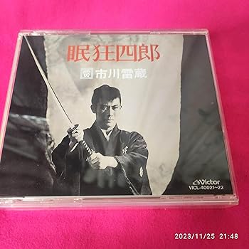 【中古】【未使用】眠狂四郎/市川雷蔵