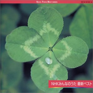 【中古】【未使用】NHKみんなのうた最新ベスト