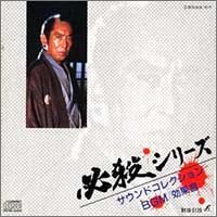 【中古】【未使用】必殺シリーズ サウンドコレクション BGM/効果音