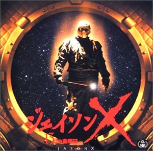 【中古】【未使用】ジェイソンX 13日の金曜日｜AJIMURA-SHOP
