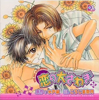 【中古】【未使用】ドラマCD 恋の大さわぎ