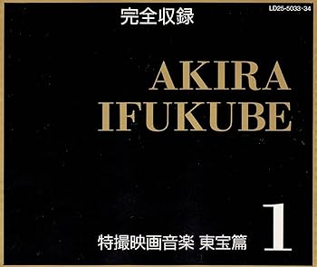 【中古】特撮映画音楽 東宝篇1