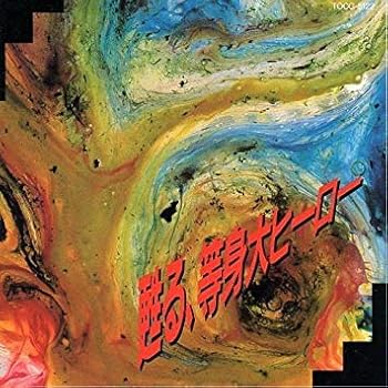 【中古】オリジナル音源による 甦る,等身大ヒーロー