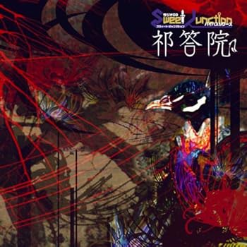 【中古】【未使用】ラジオCD“スウィートジャンクション”バイパスシリーズ『祁答院』 9,386円