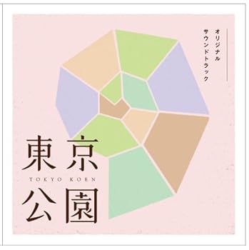 【中古】東京公園 オリジナル・サウンドトラック