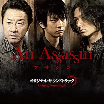 【中古】映画「アサシン」オリジナル・サウンドトラック 34,808円