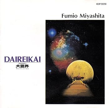 【中古】丹波哲郎の大霊界｜AJIMURA-SHOP