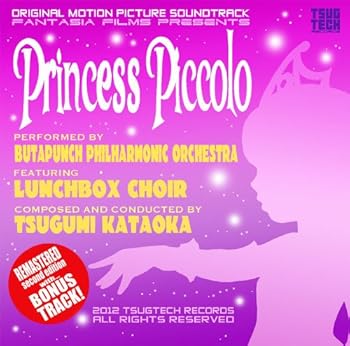 【中古】Princess Piccolo Original Soundtrack [Remastered 2nd Edition]