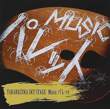 【中古】【未使用】Music パレット