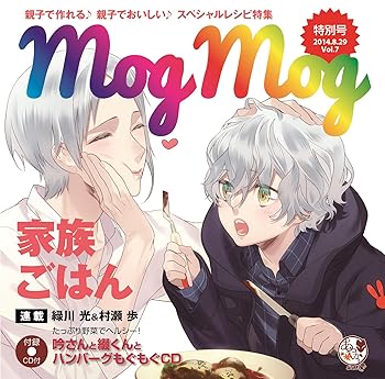 【中古】あやかしごはん もぐもぐCDシリーズ vol.7 『吟さんと綴くんとハンバーグもぐもぐCD』｜AJIMURA-SHOP