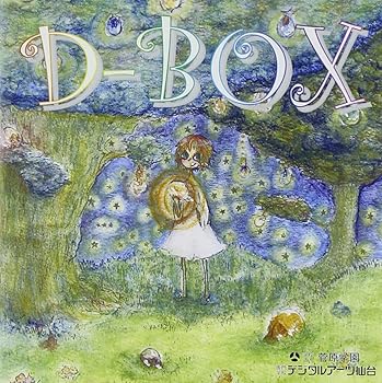 【中古】D-BOX ドラマCD|AJIMURA-SHOP