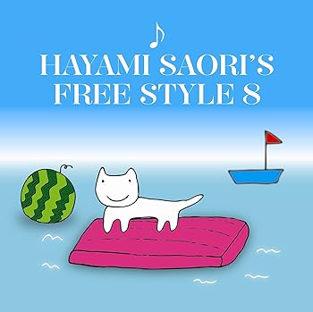 【中古】【未使用】早見沙織のふり~すたいる♪8|AJIMURA-SHOP
