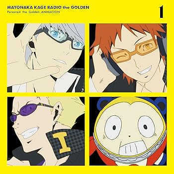 【中古】ラジオCD「マヨナカ影ラジオ ザ・ゴールデン」Vol.1