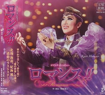 【中古】【未使用】星組宝塚大劇場公演ライブCD『ロマンス!!(Romance)』 12,229円