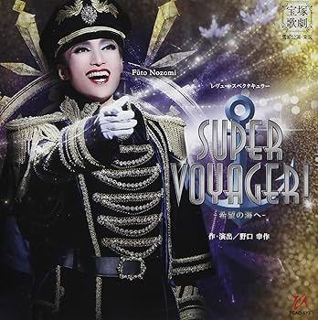 【中古】雪組宝塚大劇場公演『SUPER VOYAGER!』実況ライブCD