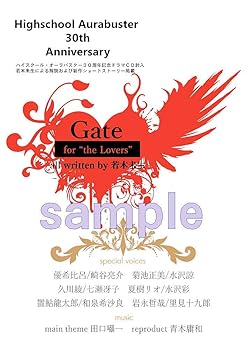 【中古】【未使用】ハイスクール・オーラバスターCD+BOOK2 Gate for the Lovers