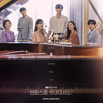 【中古】ブラームスが好きですかOST(Do You Like Brahms?)