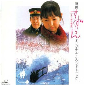 【中古】すずらん(劇場版)｜AJIMURA-SHOP