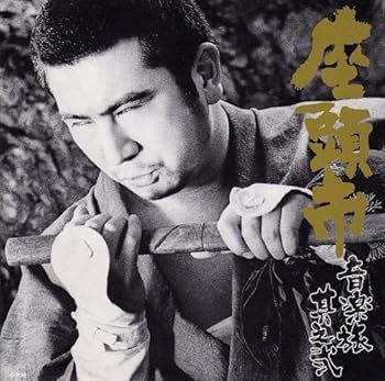 【中古】座頭市音楽旅 其之弐
