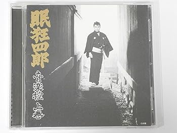 【中古】眠狂四郎 音楽控 上巻