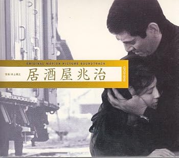 【中古】居酒屋兆治｜AJIMURA-SHOP