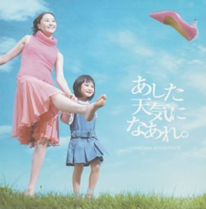 【中古】【未使用】あした天気になあれ。｜AJIMURA-SHOP 10,298円