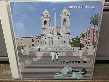 【中古】【未使用】永遠の映画音楽 ベスト