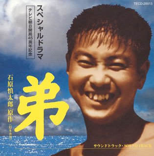 【中古】【未使用】弟