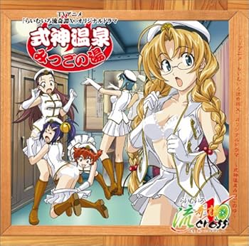 【中古】TVアニメ「らいむいろ流奇譚X 式神温泉 みつごの湯」オリジナルドラマCD|AJIMURA-SHOP