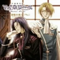 【中古】【未使用】吟遊黙示録マイネリーベ ドラマCD 3 策略の彼方|AJIMURA-SHOP