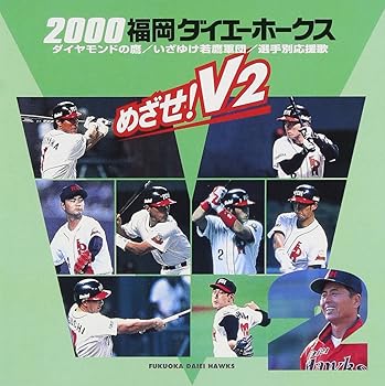 【中古】2000福岡ダイエーホークス｜AJIMURA-SHOP