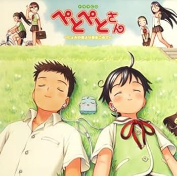 【中古】TVアニメ「ぺとぺとさん」ドラマCD~にょみの里より愛をこめて~画像