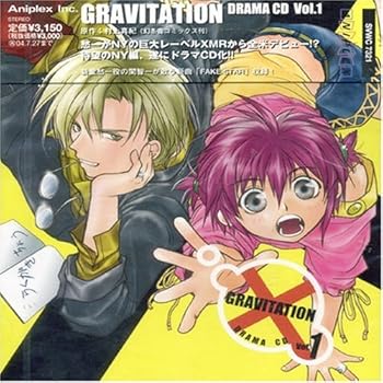 【中古】グラビテーション ドラマCD Vol.1|AJIMURA-SHOP